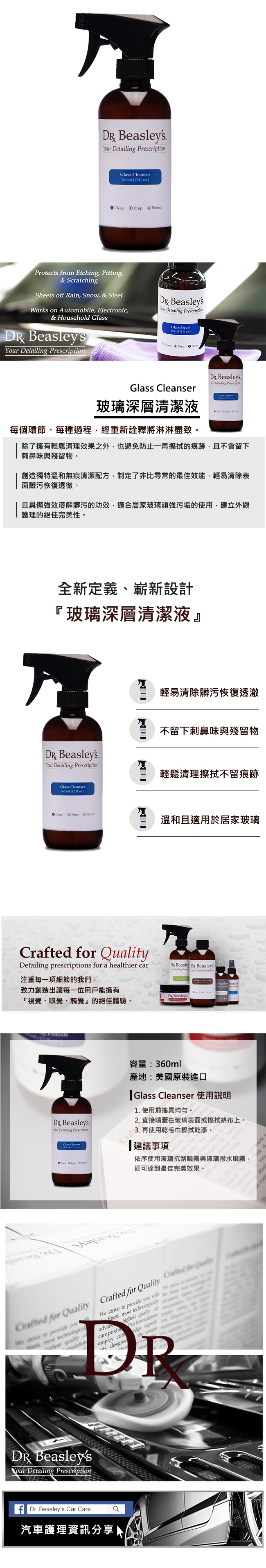 Dr. Beasley s 玻璃深層清潔液 Glass Cleanser