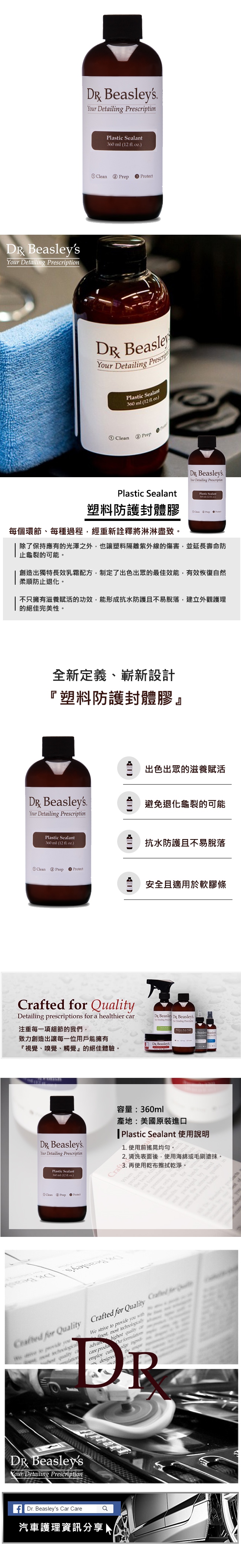 Dr. Beasley s 塑料防護封體膠 12oz Plastic Sealant