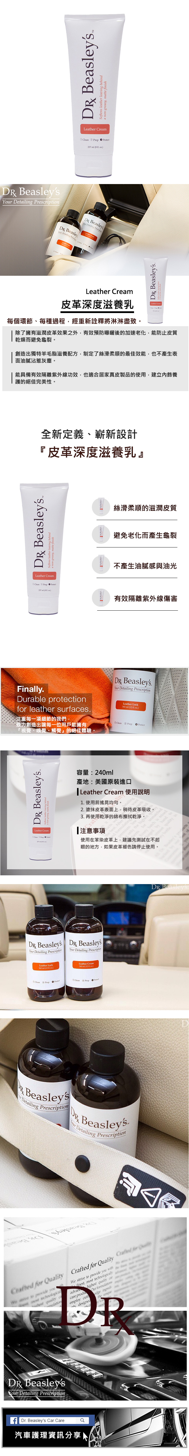 Dr. Beasley s 皮革深度滋養乳 8oz Leather Cream