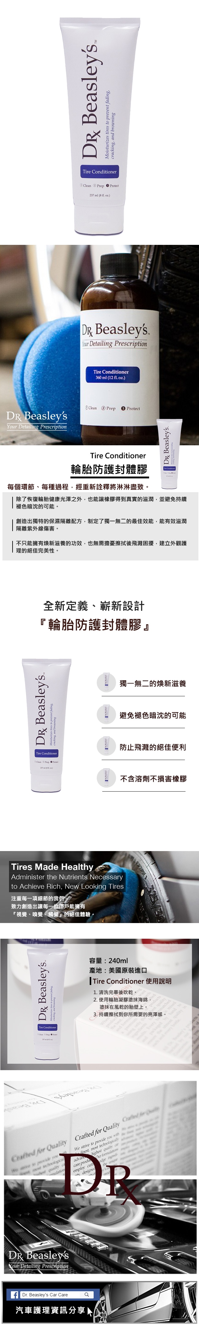 Dr. Beasley s 輪胎防護封體膠 8zo Tire Conditioner