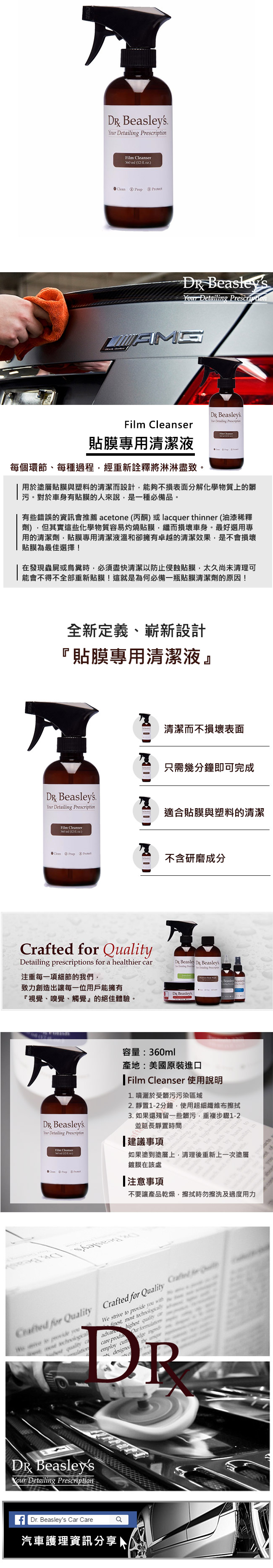 Dr. Beasley s 貼膜專用清潔液 Film Cleanser