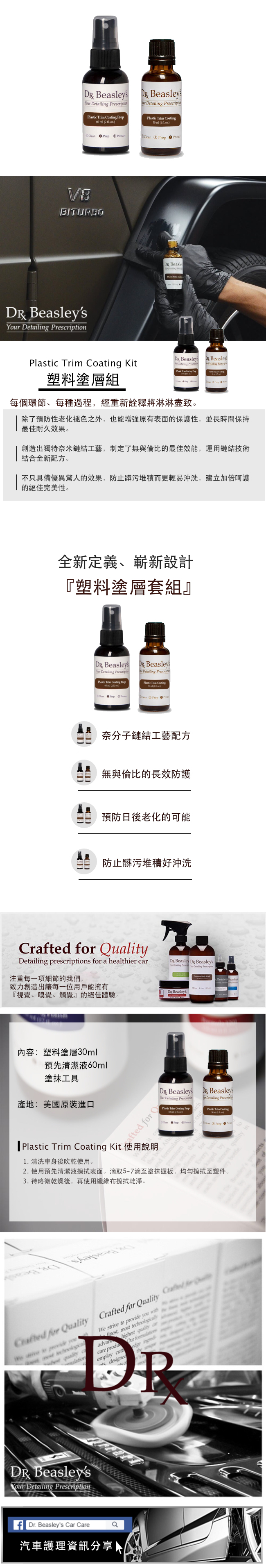 Dr. Beasley s 塑料護色塗層 Plastic Trim Coating Kit